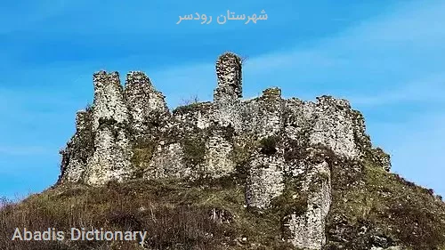 شهرستان رودسر